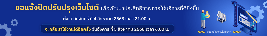 ขอแจ้งปิดปรับปรุงเว็บไซต์ เพื่อพัฒนาประสิทธิภาพการให้บริการที่ดียิ่งขึ้น ตั้งแต่วันจันทร์ ที่ 4 สิงหาคม 2568 เวลา 21.00 น. จะกลับมาใช้งานได้อีกครั้ง วันอังคาร ที่ 5 สิงหาคม 2568 เวลา 6.00 น. - Truck2Hand ขอแจ้งปิดปรับปรุงเว็บไซต์ เพื่อพัฒนาประสิทธิภาพการให้บริการที่ดียิ่งขึ้น ตั้งแต่วันจันทร์ ที่ 4 สิงหาคม 2568 เวลา 21.00 น. จะกลับมาใช้งานได้อีกครั้ง วันอังคาร ที่ 5 สิงหาคม 2568 เวลา 6.00 น. - Truck2Hand