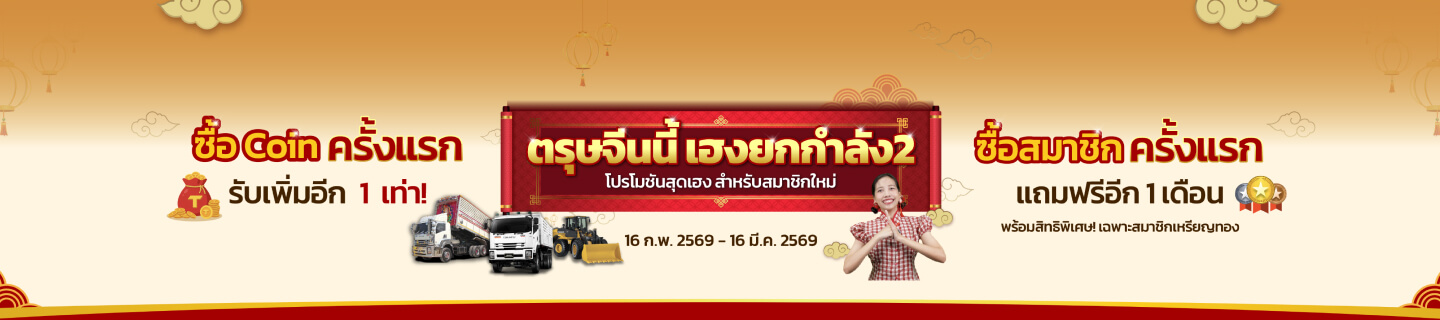 ตรุษจีนนี้ เฮงยกกำลัง2 ตรุษจีนนี้ เฮงยกกำลัง2