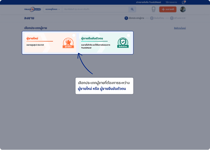 tutorial-register-seller-desktop-2